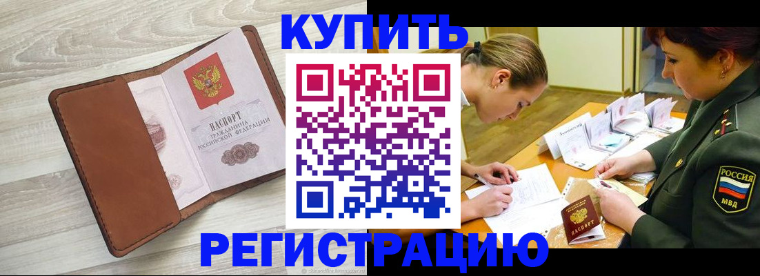 прописка от собственника в Хабаровском крае